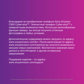 Sonyericsson C905 n/black Руководство пользователя | Manualzz Sonyericsson C905 n/black Руководство пользователя | Manualzz