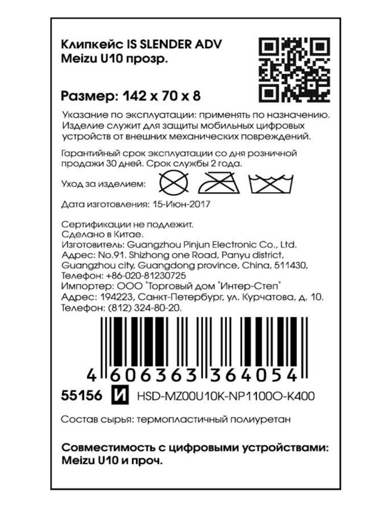 InterStep Slender ADV для Meizu U10 User manual InterStep Slender ADV для Meizu U10 User manual