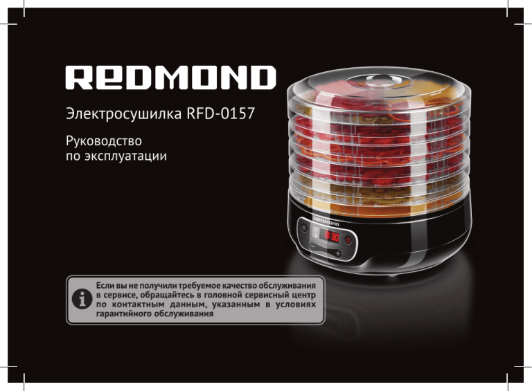 Redmond RFD-0157 Owner's manual Redmond RFD-0157 Owner's manual