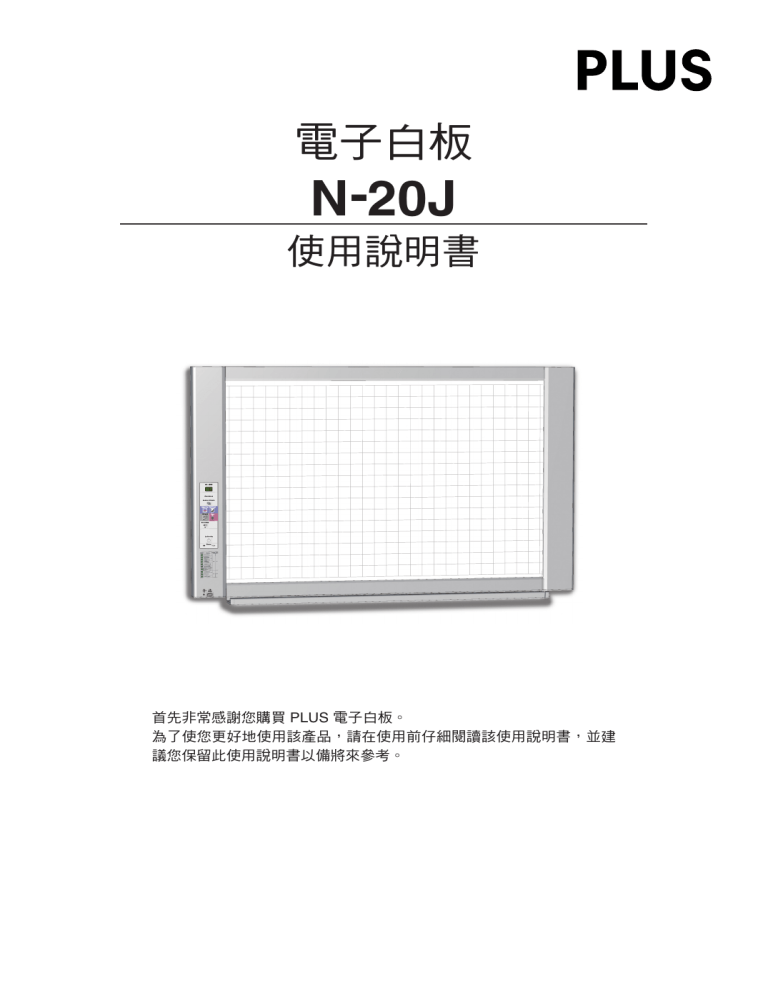 Plus N-20J User manual Plus N-20J User manual