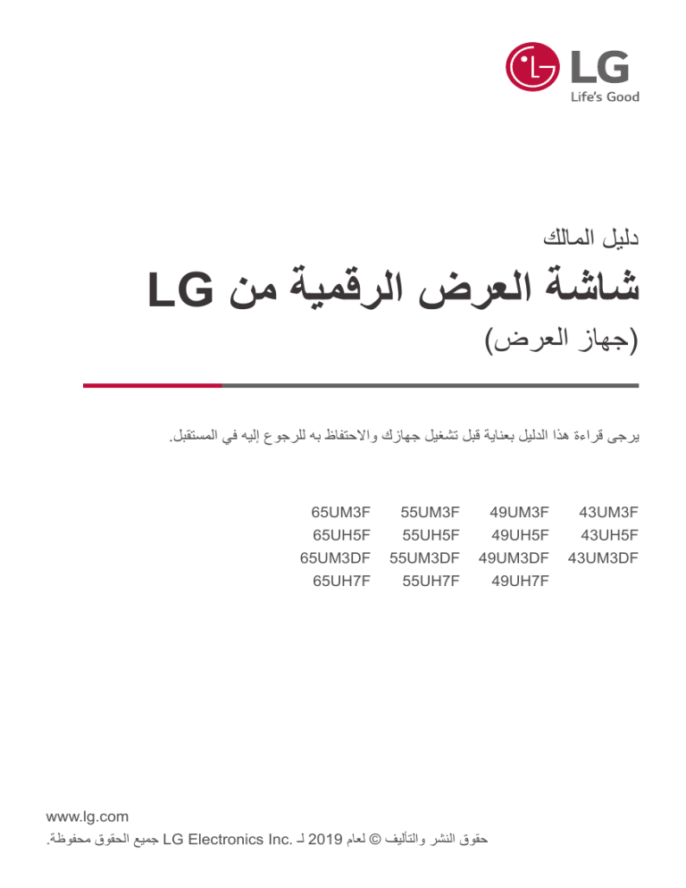 LG 65UM3DF-B, 55UM3DF-B, 65UH5F-H, 55UM3F-B, 49UH5F-H, 55UH5F-H, 43UM3DF-B, 43UH5F-H, 55UH5F-B, 49UH5F-B Owner's manual LG 65UM3DF-B, 55UM3DF-B, 65UH5F-H, 55UM3F-B, 49UH5F-H, 55UH5F-H, 43UM3DF-B, 43UH5F-H, 55UH5F-B, 49UH5F-B Owner's manual