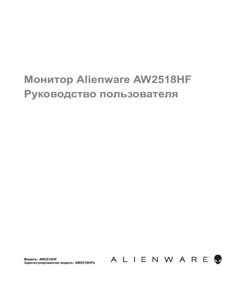 Alienware AW2518Hf User guide Alienware AW2518Hf User guide