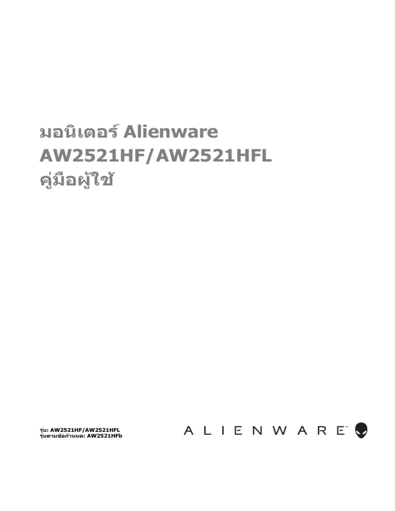 Alienware AW2521HFL User guide Alienware AW2521HFL User guide
