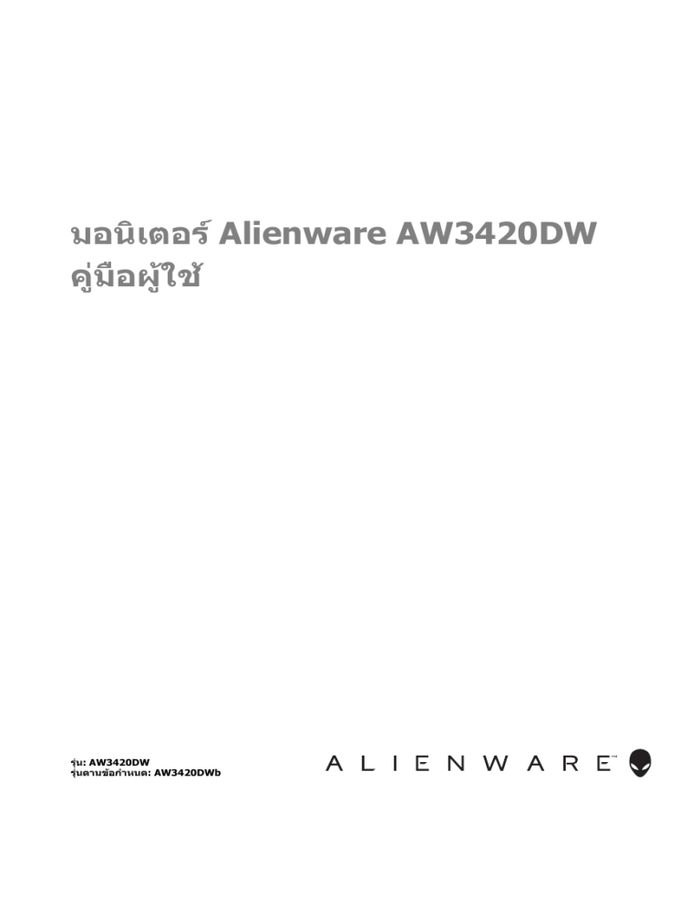 Alienware AW3420DW User guide Alienware AW3420DW User guide