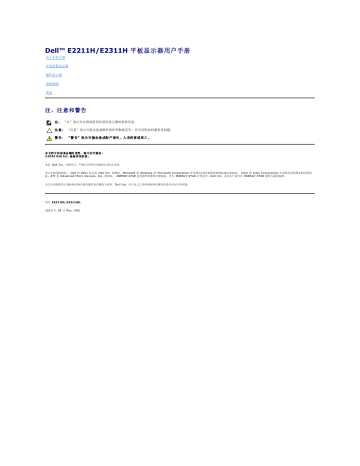 Dell E2211H electronics accessory ユーザーガイド | Manualzz Dell E2211H electronics accessory ユーザーガイド | Manualzz