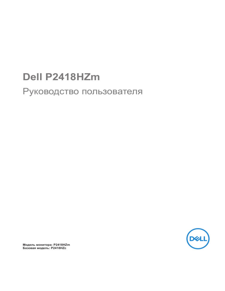 Dell P2418HZm User guide Dell P2418HZm User guide