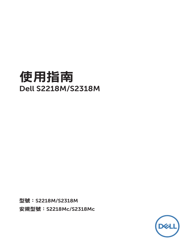 Dell S2318M User guide Dell S2318M User guide