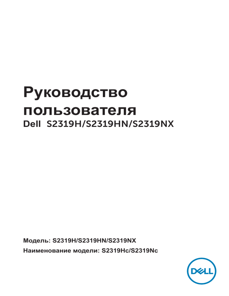 Dell S2319HN User guide Dell S2319HN User guide