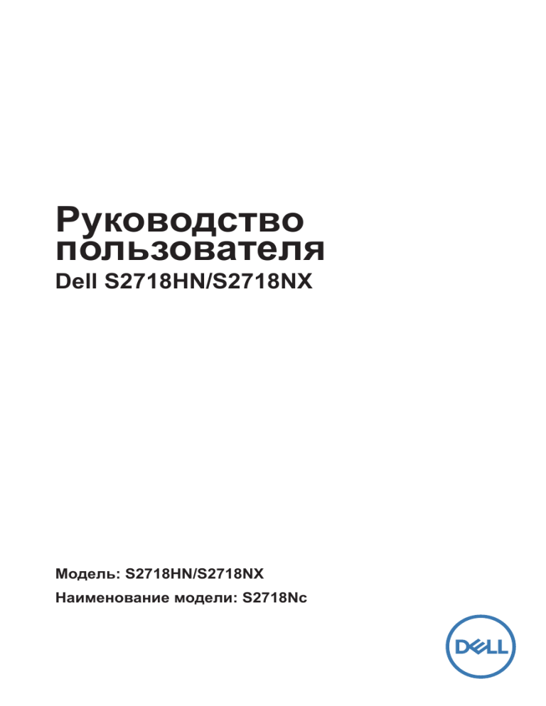 Dell S2718HN/S2718NX User guide Dell S2718HN/S2718NX User guide