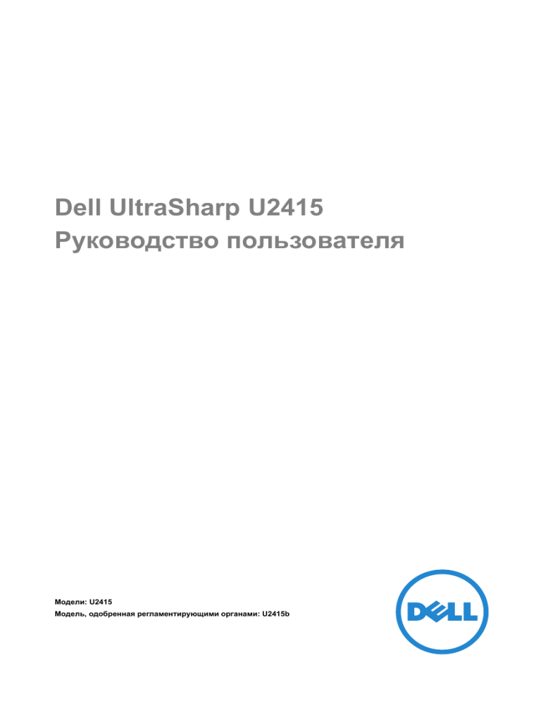 Dell U2415 User guide Dell U2415 User guide