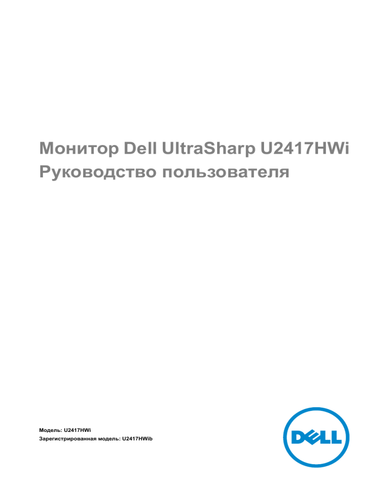 Dell U2417HWI User guide Dell U2417HWI User guide