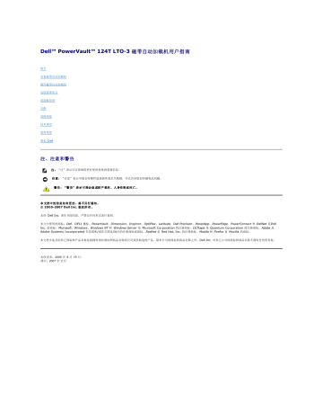 Dell PowerVault 124T storage ユーザーガイド | Manualzz Dell PowerVault 124T storage ユーザーガイド | Manualzz