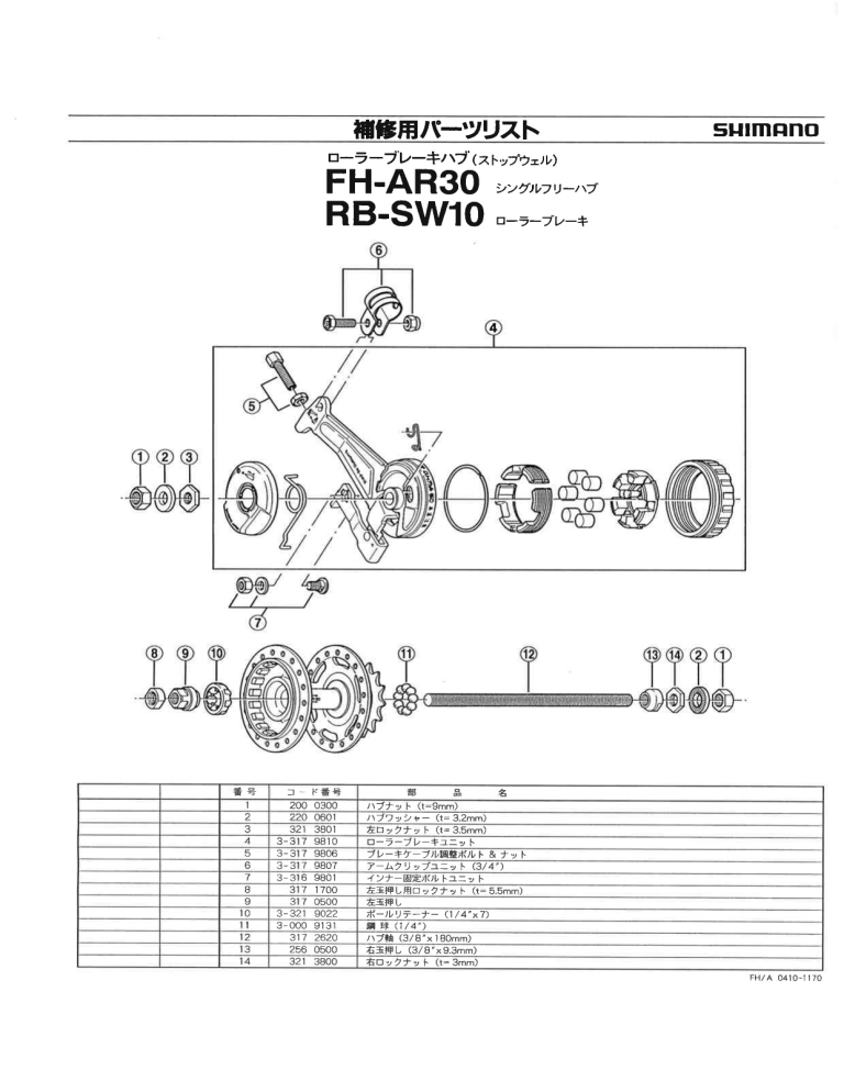 Shimano RB-SW10, FH-AR30 User manual Shimano RB-SW10, FH-AR30 User manual
