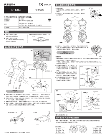 Shimano ID-TX50 其他 Service Instructions | Manualzz