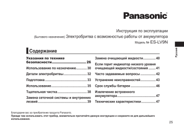 Panasonic ES-LV9N-S820 User manual Panasonic ES-LV9N-S820 User manual