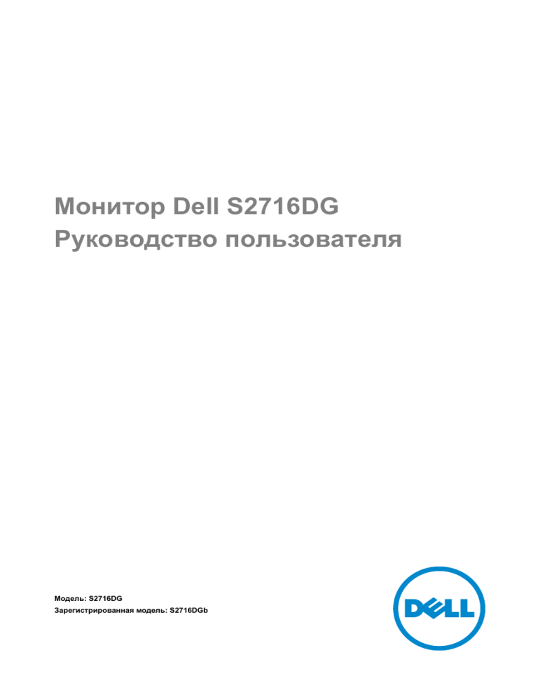Dell S2716DG User manual Dell S2716DG User manual