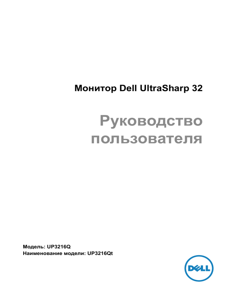 Dell UP3216Q User manual Dell UP3216Q User manual