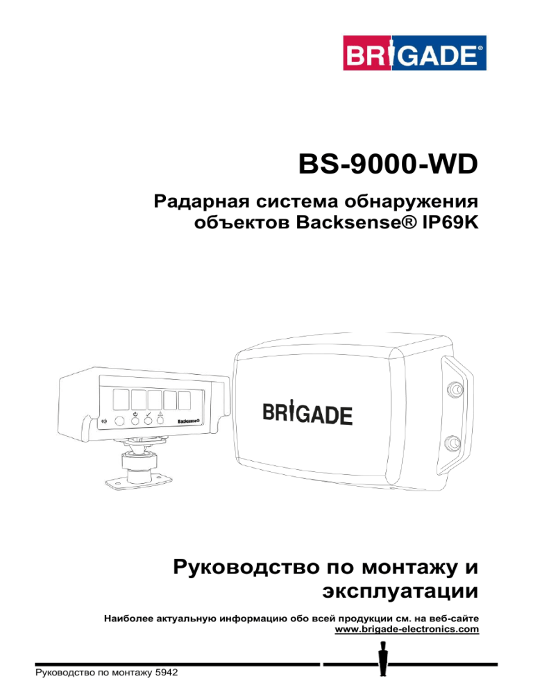 Brigade BS-9000-WD (5713) User guide Brigade BS-9000-WD (5713) User guide