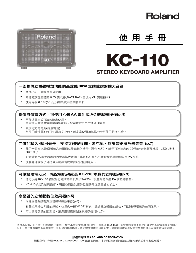 Roland KC-110 Owner's manual Roland KC-110 Owner's manual