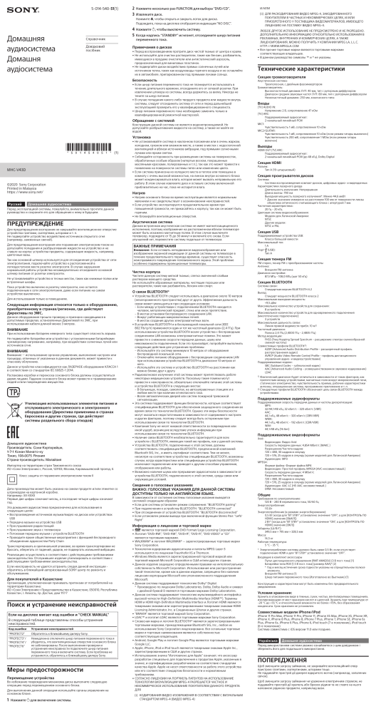 Sony MHC-V43D User manual Sony MHC-V43D User manual