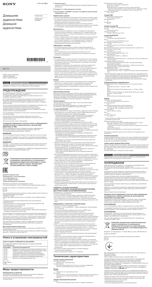 Sony MHC-V13 User manual Sony MHC-V13 User manual