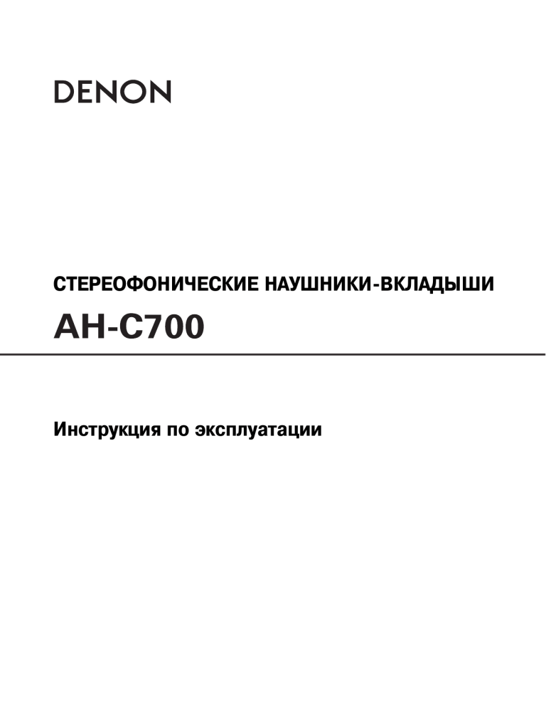 Denon AH-C751 B User manual Denon AH-C751 B User manual