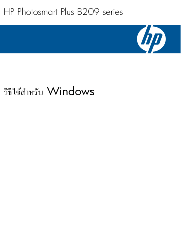 HP Photosmart Plus All-in-One Printer series - B209 คู่มือผู้ใช้ | Manualzz HP Photosmart Plus All-in-One Printer series - B209 คู่มือผู้ใช้ | Manualzz