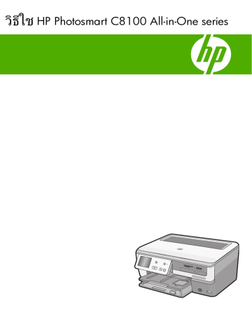 HP Photosmart C8100 All-in-One Printer series คู่มือผู้ใช้ | Manualzz HP Photosmart C8100 All-in-One Printer series คู่มือผู้ใช้ | Manualzz