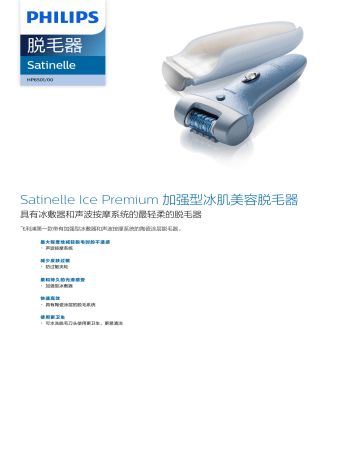 Philips HP6501/00 Satinelle 脱毛器 ユーザーマニュアル | Manualzz