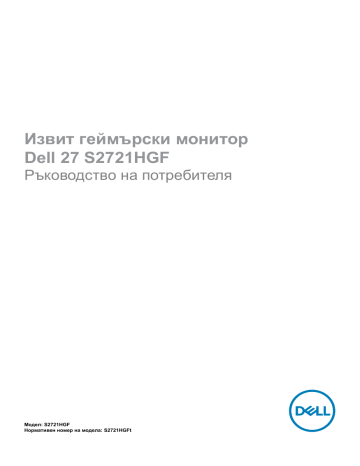 Dell Gaming S2721HGF electronics accessory User's Guide | Manualzz Dell Gaming S2721HGF electronics accessory User's Guide | Manualzz