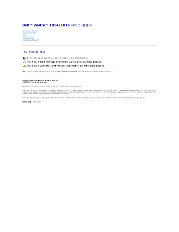 Dell Vostro 1014 laptop 사용자 설명서 | Manualzz Dell Vostro 1014 laptop 사용자 설명서 | Manualzz