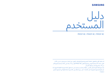 إعداد الجهاز. Samsung PM43F-BC, PM32F-BC, PM55F-BC | Manualzz إعداد الجهاز. Samsung PM43F-BC, PM32F-BC, PM55F-BC | Manualzz