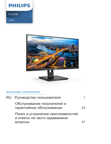 Philips 243S1/01 ЖК-монитор с разъемом USB-C Руководство пользователя | Manualzz Philips 243S1/01 ЖК-монитор с разъемом USB-C Руководство пользователя | Manualzz