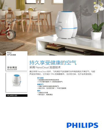 Philips HU4901 00 空气加湿器 製品データシート Manualzz