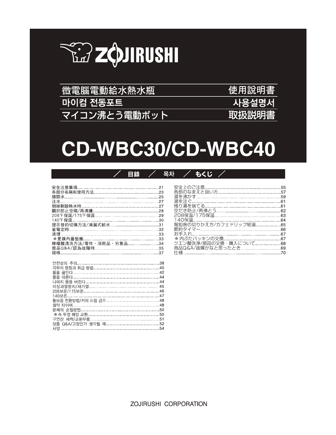 Zojirushi Cd Wbc30 40 Owner S Manual Manualzz