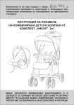 Беби Мей НИКОЛ Детска количка | AI Chat &amp; PDF Download