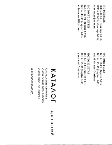 Izh Jupiter 5 Parts List Manualzz