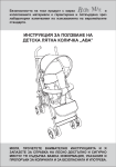 Baby MAy АВА Инструкция за ползване | AI Chat &amp; PDF