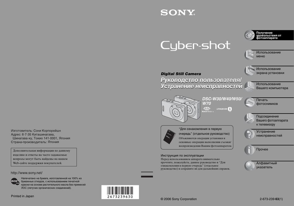 Cam инструкция на русском. Фотоаппарат Sony DSC-w100. Sony Cyber shot manual. Sony руководство пользователя. Руководство по эксплуатации дизайн.