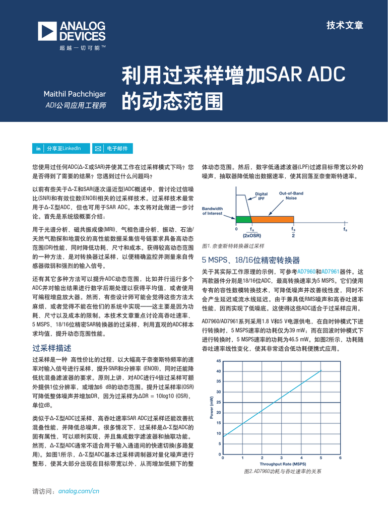 利用过采样增加sar Adc 的动态范围 Manualzz