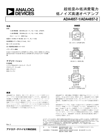 超低歪み低消費電力 低ノイズ高速オペアンプ Ada4857 1 Ada4857 2 Manualzz