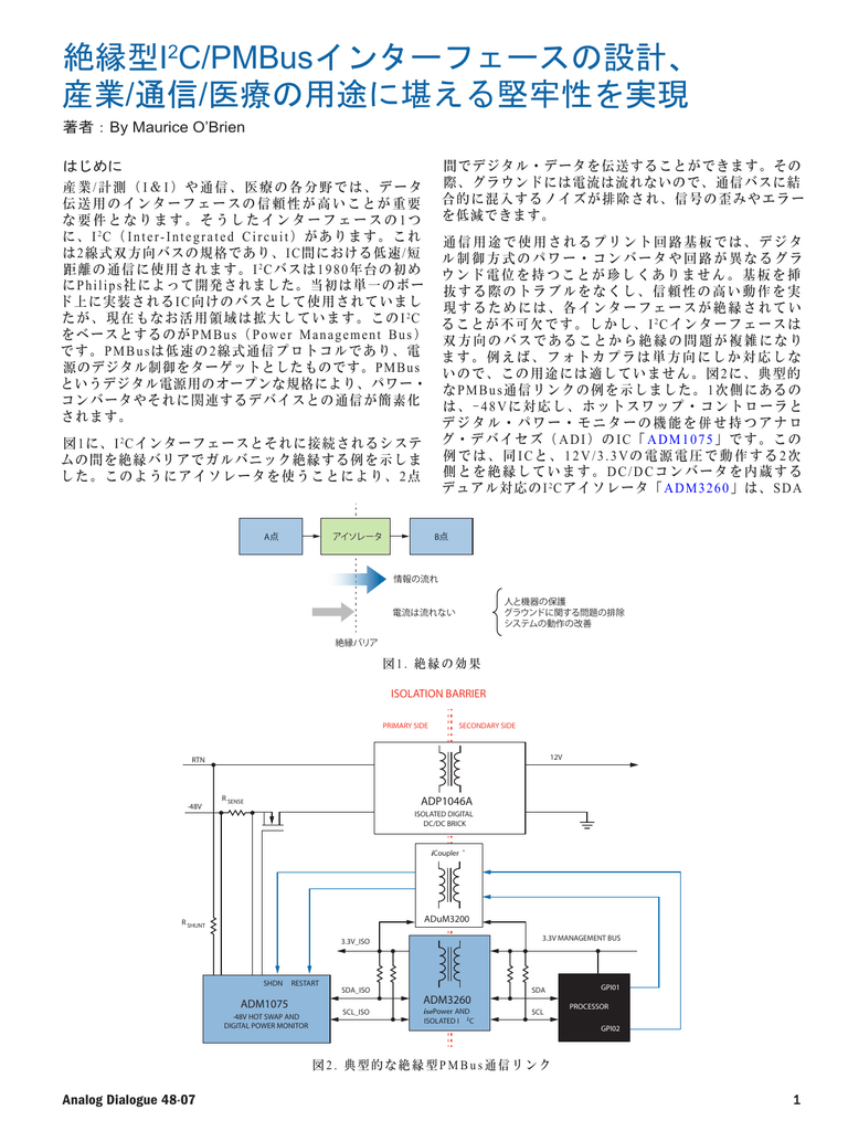 絶縁型i2c Pmbusインターフェースの設計 産業 通信 医療の 用途に堪える 堅牢性を実現 Manualzz