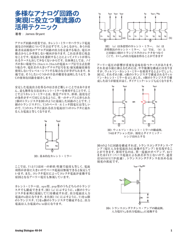 多様なアナログ回路の 実現に役立つ電流源の 活用テクニック James Bryant Manualzz