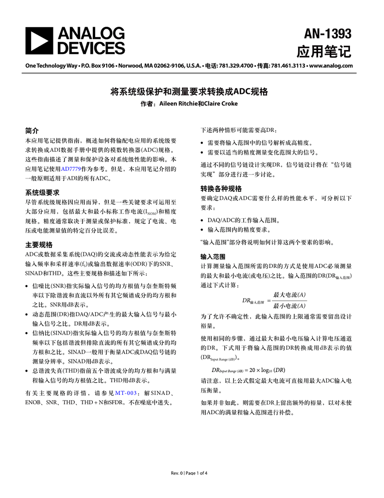 An 1393 将系统级保护和测量要求转换成adc规格 Rev 0 Pdf Manualzz