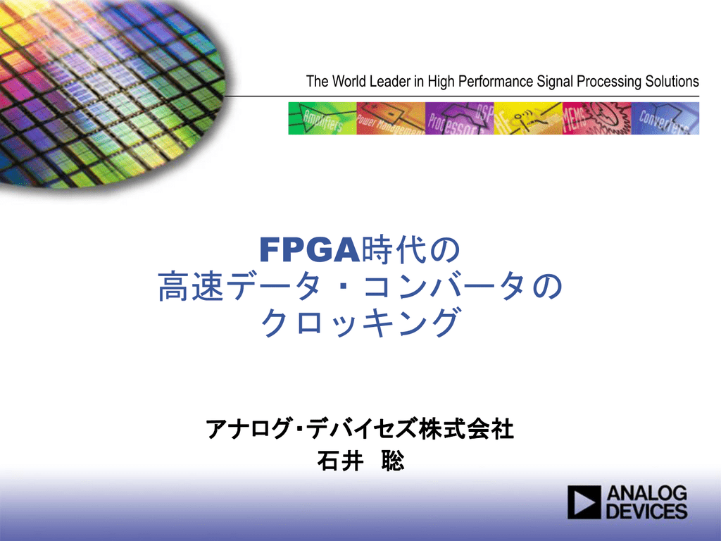 Fpga 高速データ コンバータの クロッキング Manualzz