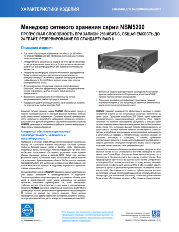 PELCO NSM5200 NETWORK MANAGER 