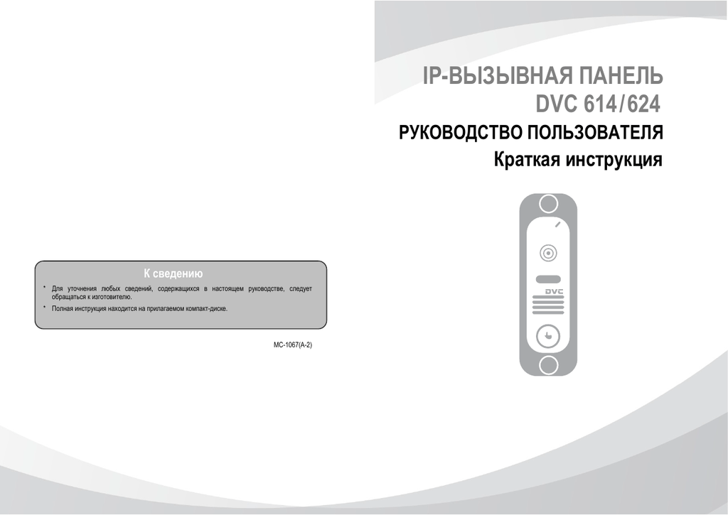 Схема подключения dvc