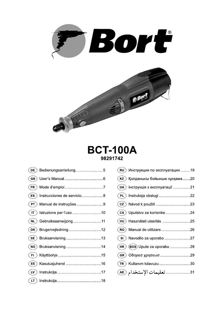 Инструкции bort