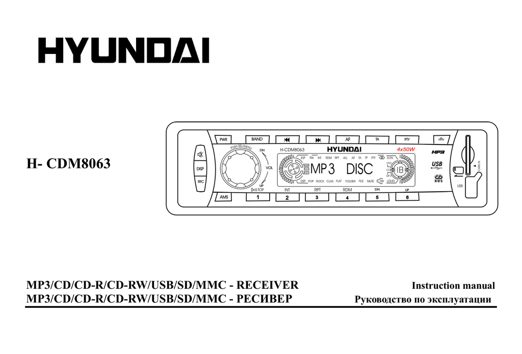 Hyundai h cdm8063 распиновка