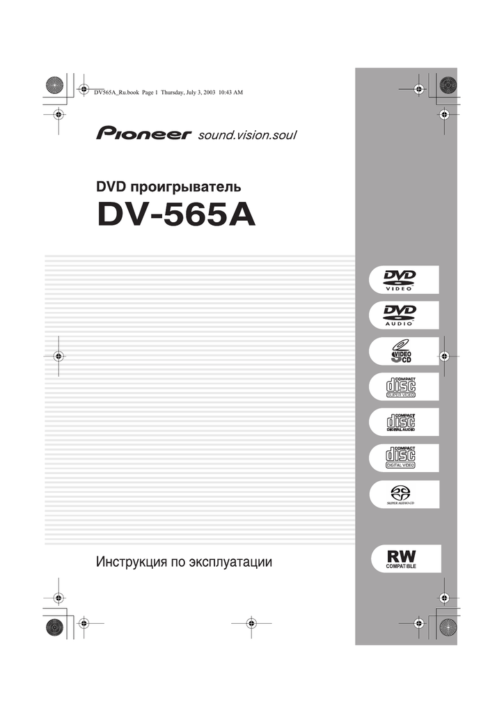 Pioneer DV-585a. DV 575a. Pioneer DV-565a service manual.